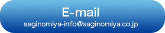 E-mail saginomiya-info@saginomiya.co.jp