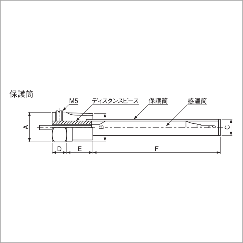 保護筒の外観図