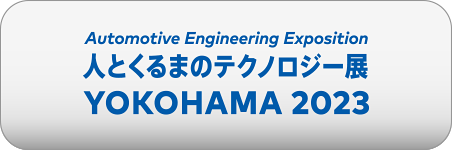AUTOMOTIVE ENGINEERING EXPOSITION 2023 YOKOHAMA