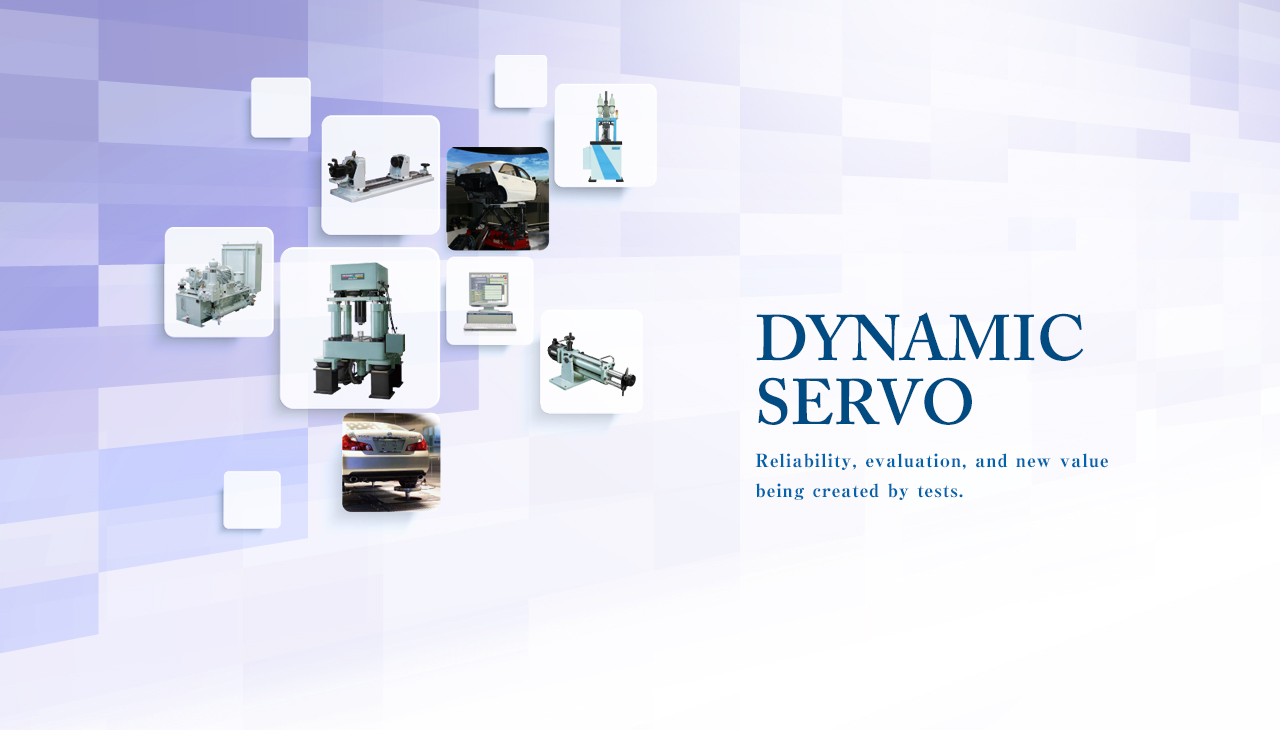 DYNAMIC SERVO
CONTROLS 絶え間ない高品質の探求。サギノミヤの確かなサーボ技術とノウハウが「試験装置」の理想のカタチをつくる。