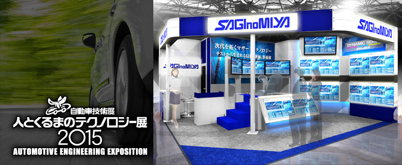 2015 AUTOMOTIVE ENGINEERING EXPOSITION